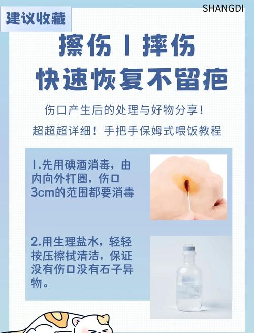 轻度皮肤擦伤清洁处理步骤图