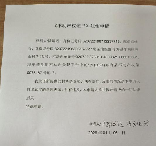 不动产登记中心居住权注销申请材料清单实拍