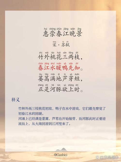 清代木刻版苏轼诗集《惠崇春江晚景》书页图