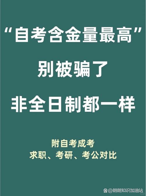 报考方式大拆解：别被“在职”两个字骗了