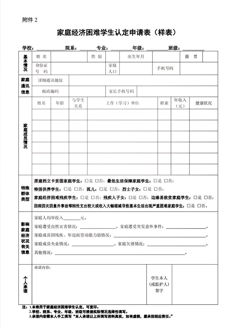经济困难证明表格填写示例