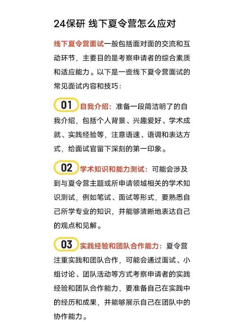 保研夏令营面试激烈竞争场景