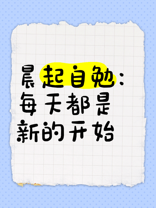 晨起鼓励别踩这两个坑