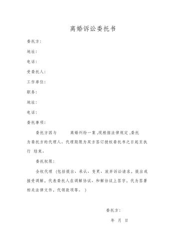 特殊离婚情况的委托疑问
