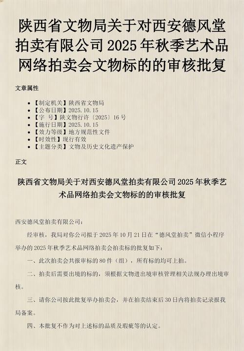 文物拍卖标的来源审核材料清单