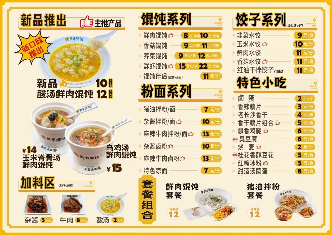 5. 馄饨:高蛋白隐藏菜单
