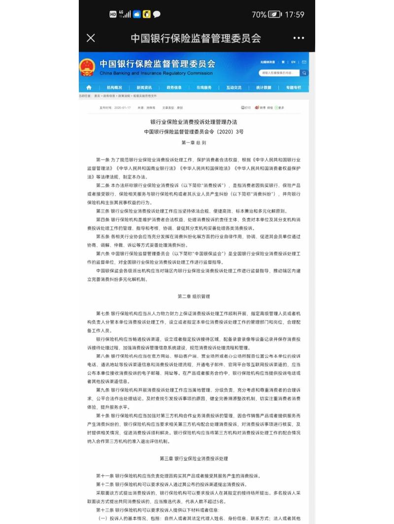 银保监会官网保险消费者权益保护通知截图