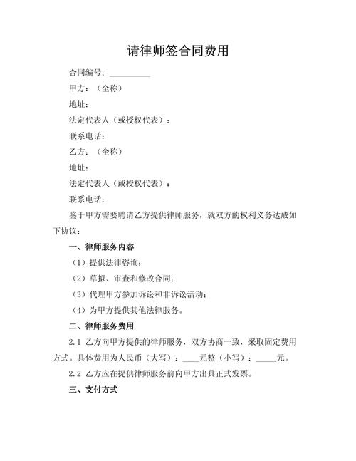 律师服务收费合同条款特写