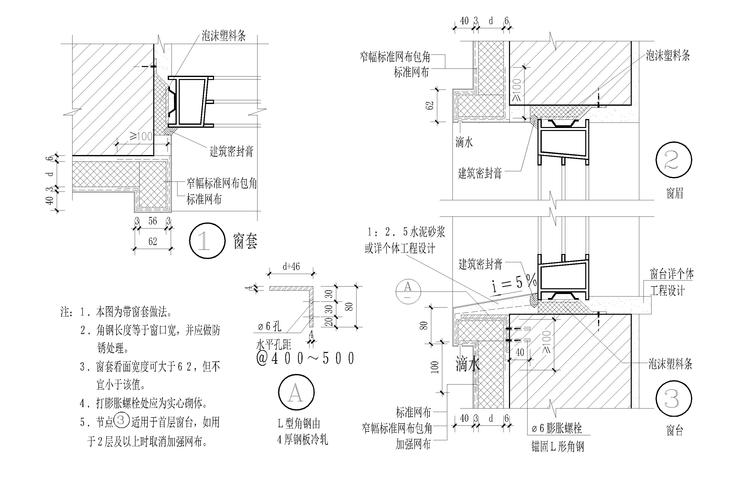 外墙保温窗口防水节点处理剖面图
