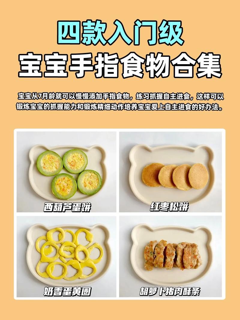宝宝自主进食手指食物示意图