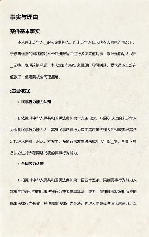 未成年人网络充值退款纠纷判决书截图