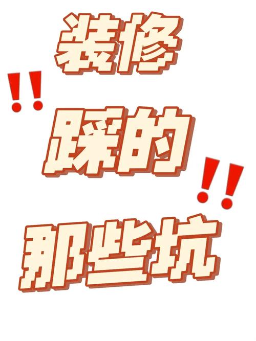 踩过的坑，说出来给你避避