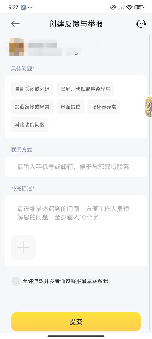 小米社区用户反馈bug界面截图
