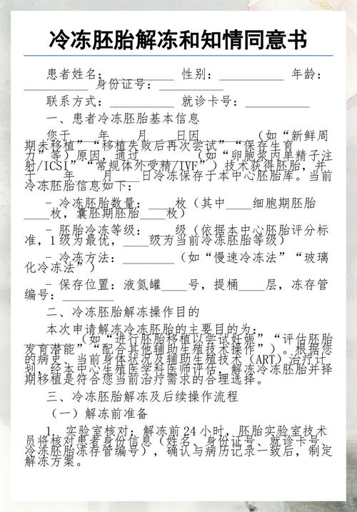 生殖中心冷冻胚胎知情同意书填写示例
