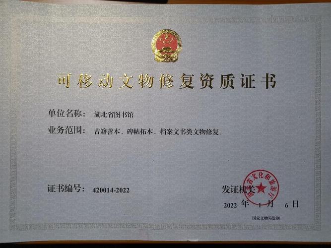 不可移动文物修缮资质证书样本