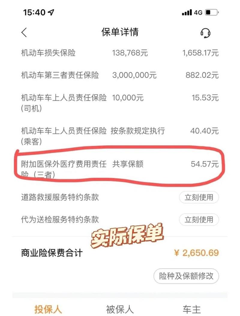 保险加费承保核保结果手机截图