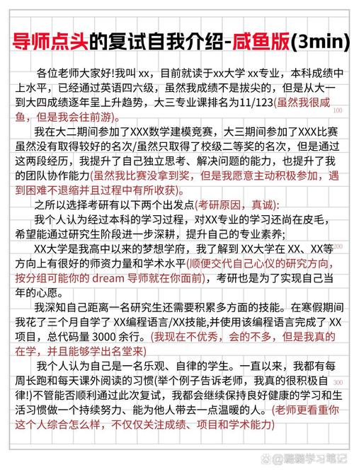 考研调剂复试自我介绍修改标注稿