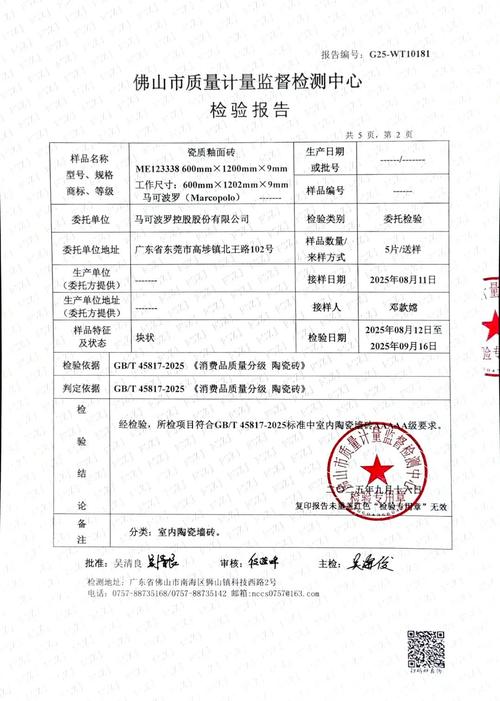 拿到商家给的检测报告,该看哪几点