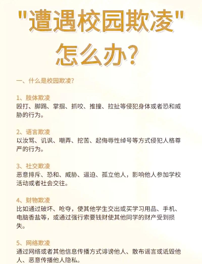 被欺负了，正确的破局步骤是什么