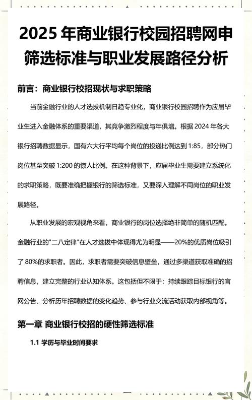 校招网申系统关键字筛选规则示例