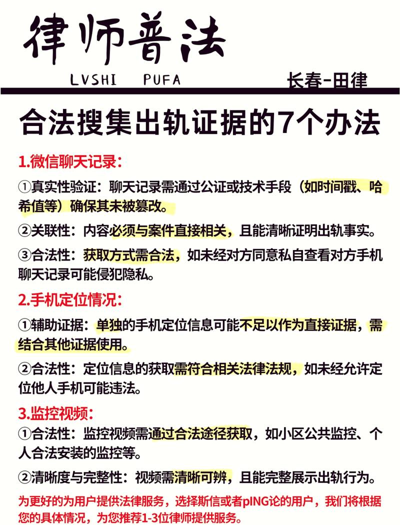 武汉婚外情合法证据类型整理表
