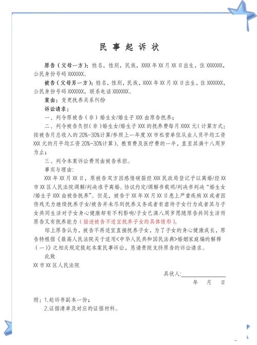 子女抚养权变更法定情形诉讼场景图