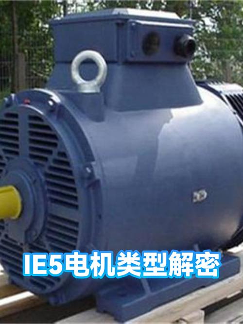 老旧高耗能电机与IE5超高效电机对比