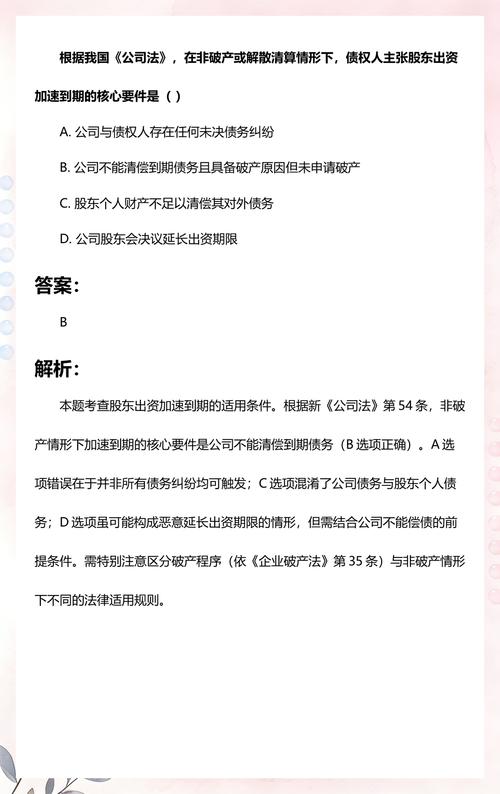 公司股东出资加速到期裁判要件对照表