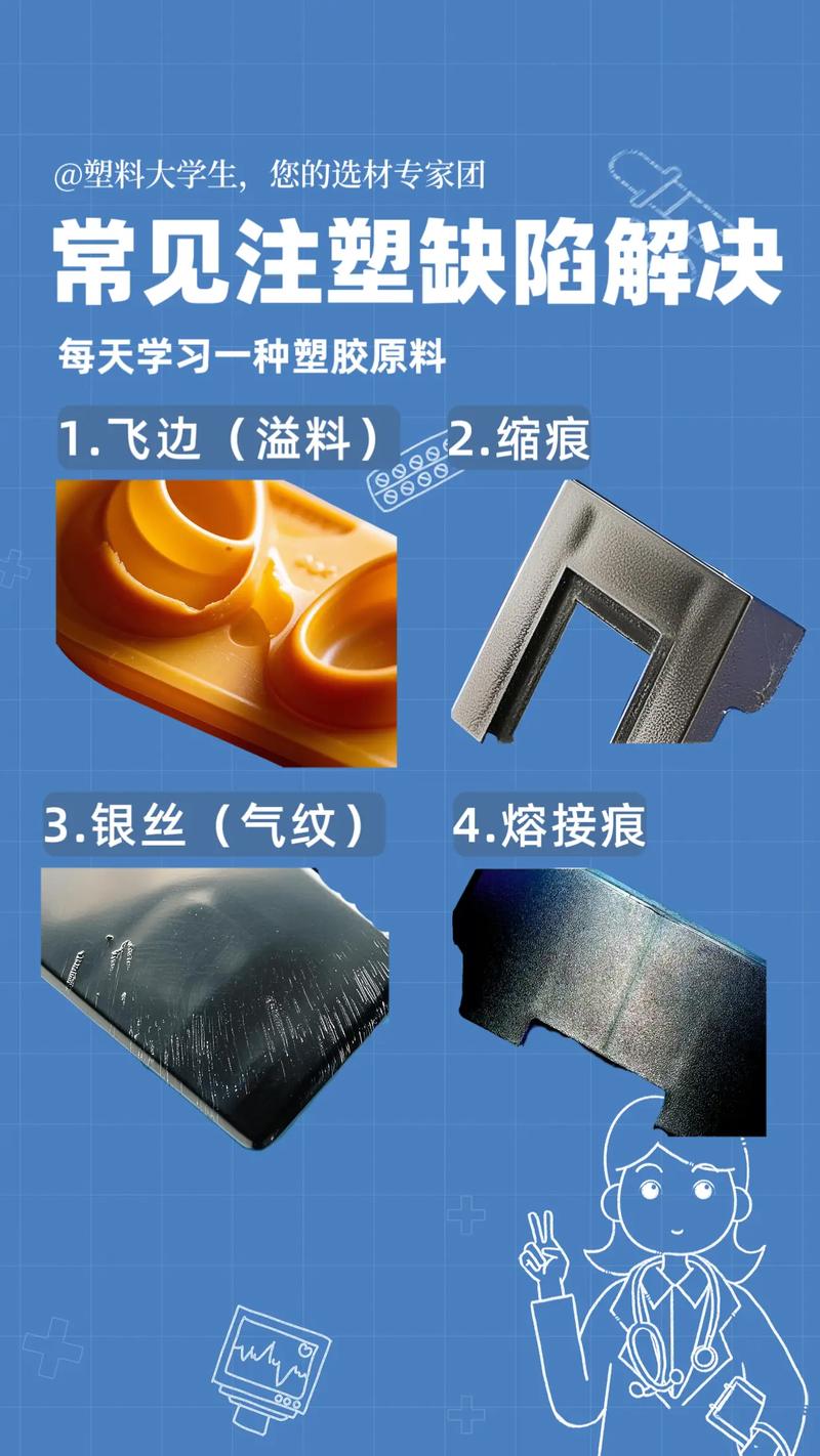 透明模具高速摄像下的注塑填充流动缺陷