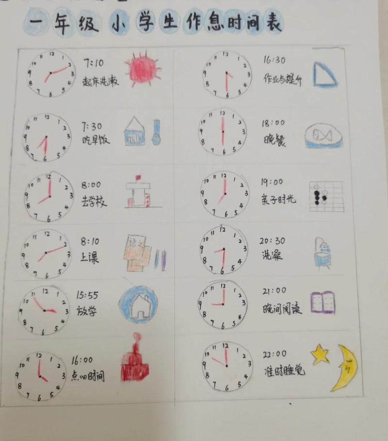 孩子手绘的日常作息自律表