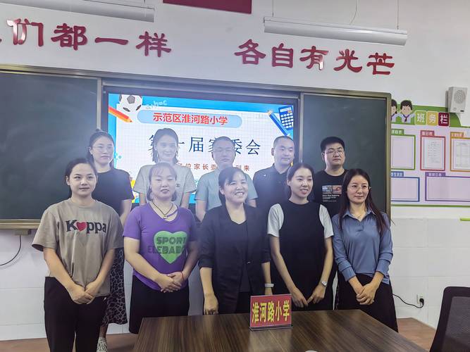 小学家长会家委会成员合影