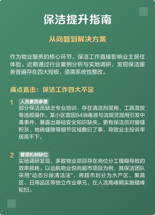 长期居住系统性维护问题