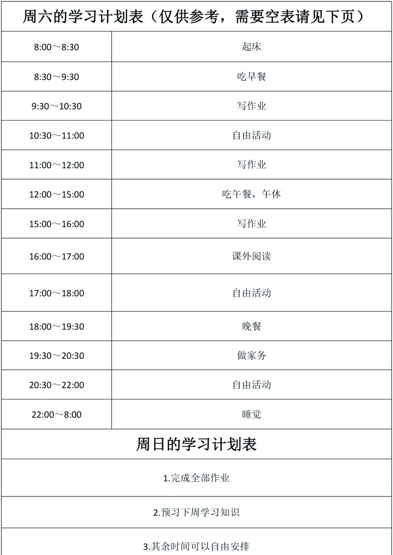 学生每日学习计划表实拍