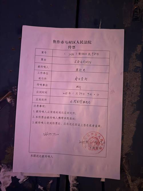法院传票实拍图片