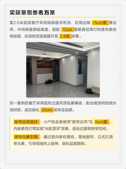层高改造避坑常见问题