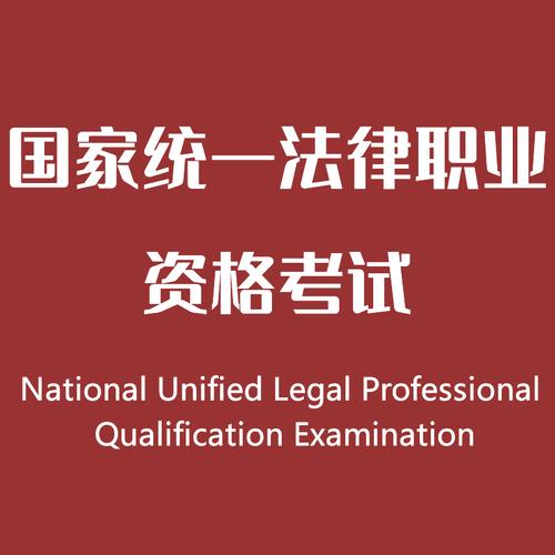 法律职业资格证书红色封面特写