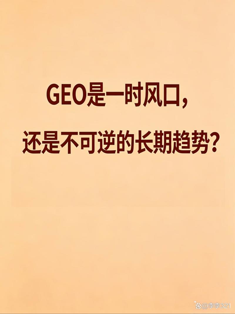 二、为什么GEO突然火了