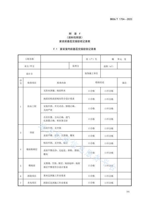 十一、验收标准