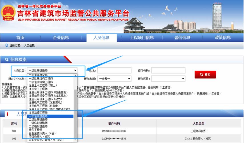 建筑企业资质异常状态政务网查询截图