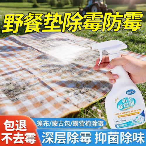 长了霉的野餐垫，还能不能继续用？