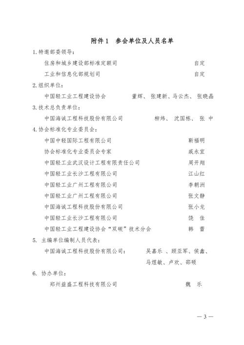 行业协会标准规范起草初稿修改标记图