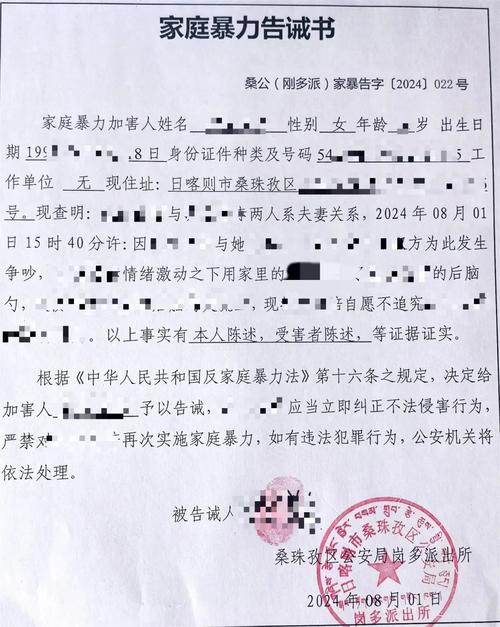 家庭暴力告诫书长什么样
