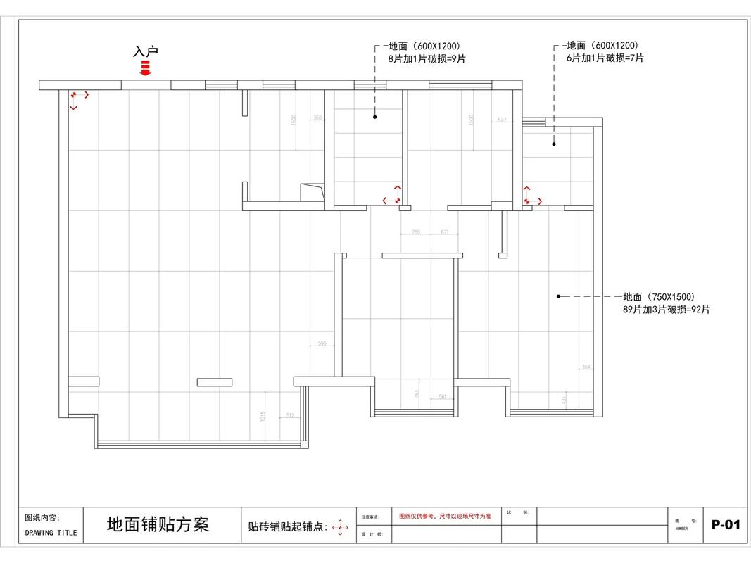 瓷砖铺贴全屋排版规划示意图