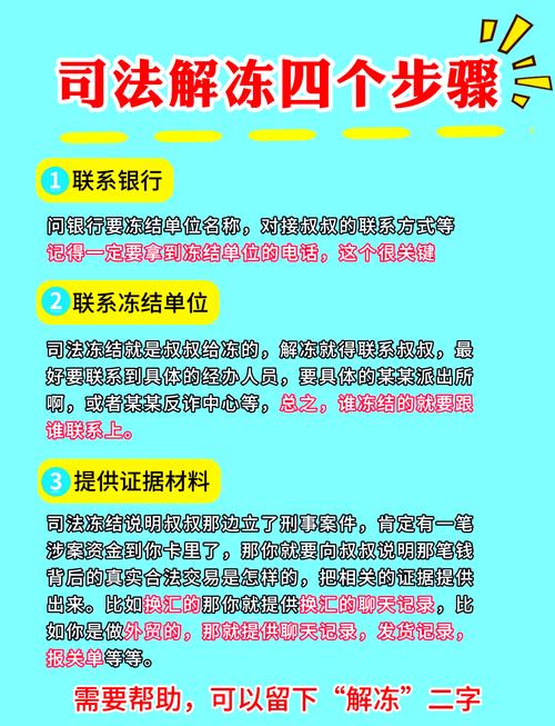 法院执行局冻结银行账户操作流程示意图
