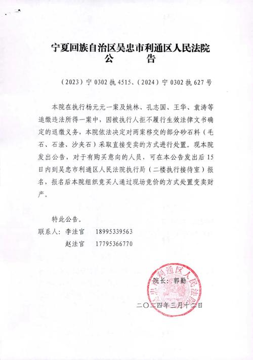 法院追缴非法所得文书公示页