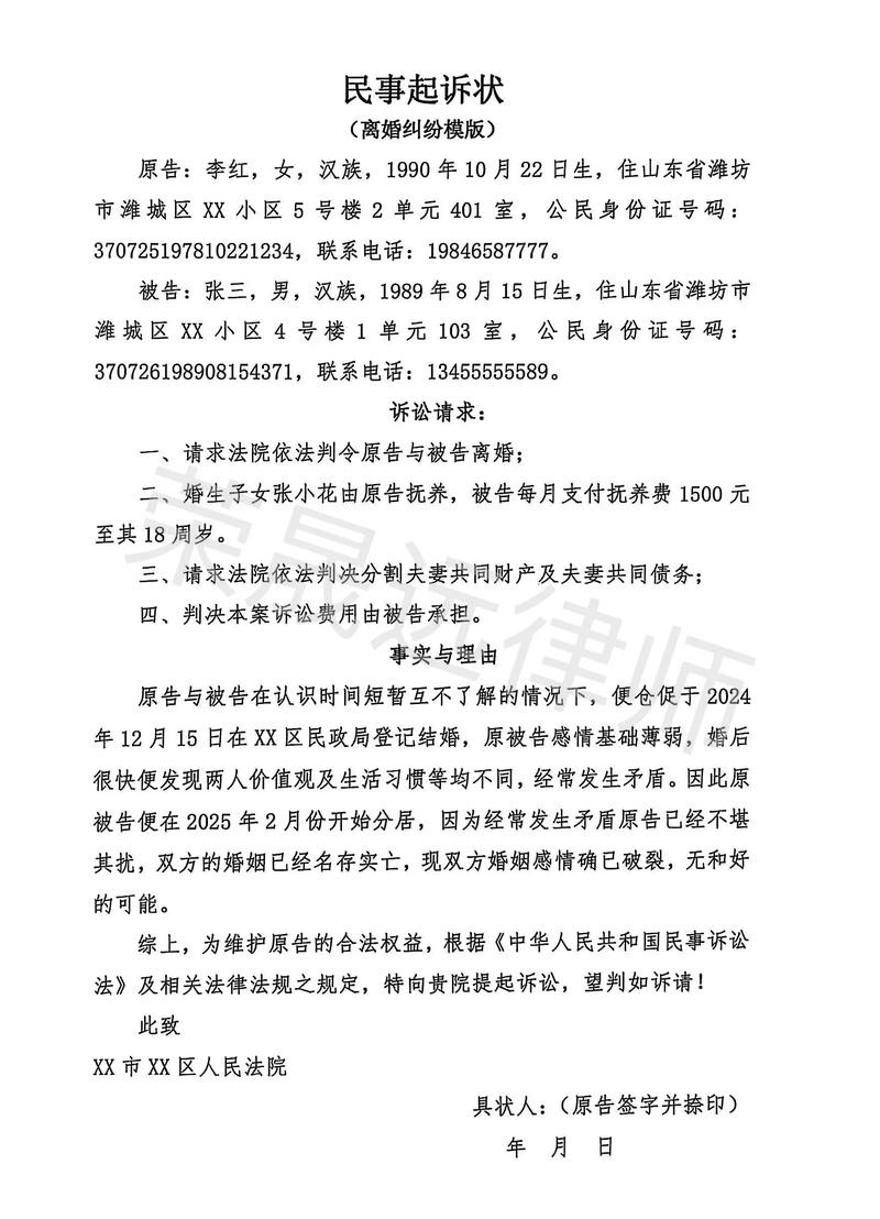 离婚起诉状管辖法院填写示例