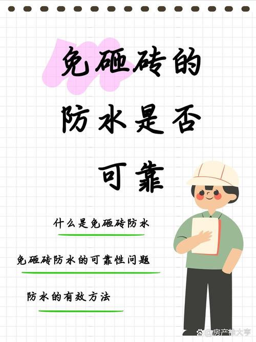 防水和瓷砖：温度不对，防水就是个笑话