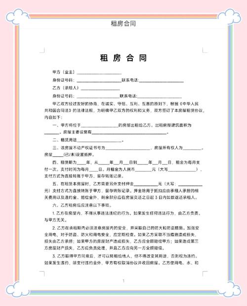 居民租房合同常见霸王条款标注图