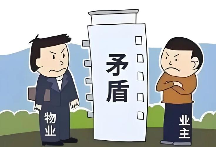 物业服务纠纷的法律画像