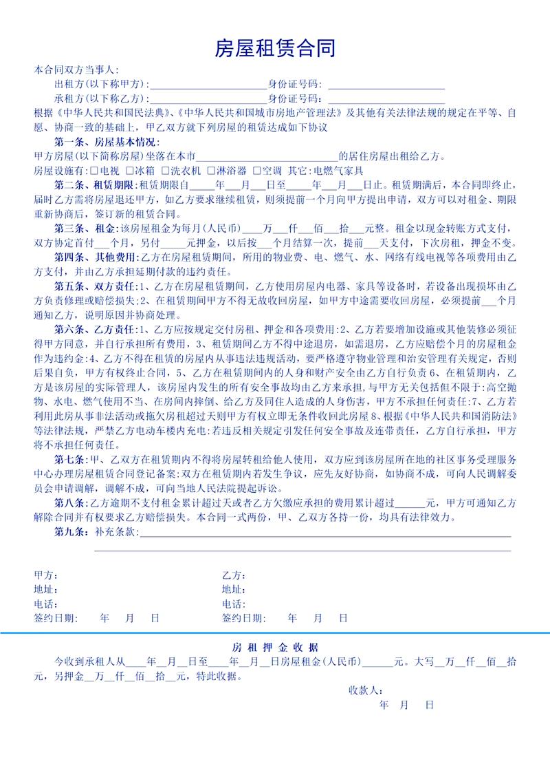民间租房合同末页小字仲裁条款实拍